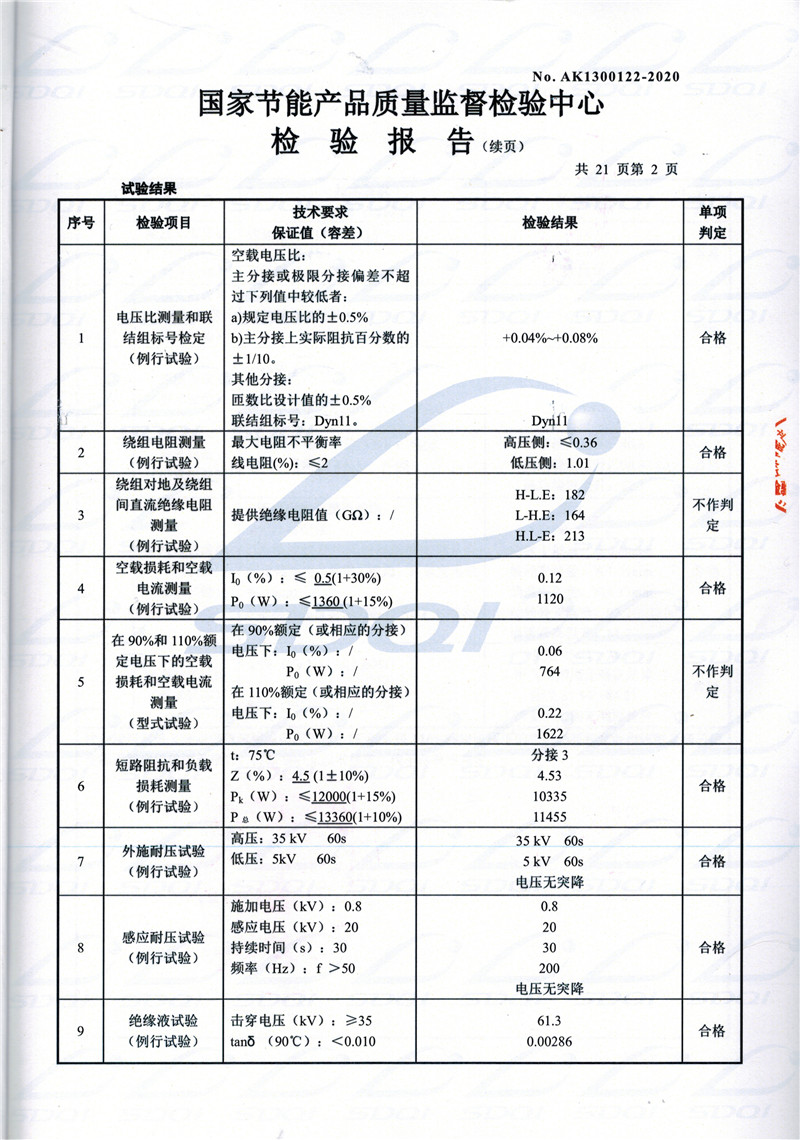 高低压试验报告-S11-1250钦北钦北钦北油浸式变压器-2.jpg
